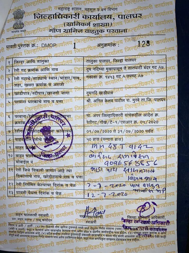अखेर मुरबे रेती बंदरातील नियमबाह्य राँयल्टी रद्द!