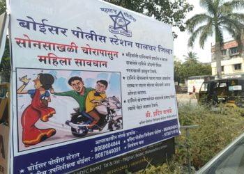 बोईसरमध्ये पोलिसांतर्फे  सोनसाखळी चोरांपासून सतर्कतेचे आवाहन