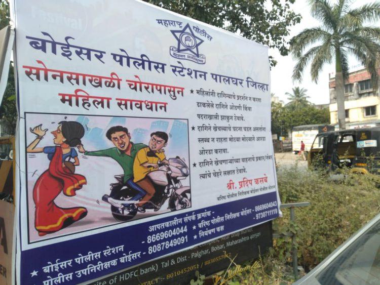 बोईसरमध्ये पोलिसांतर्फे  सोनसाखळी चोरांपासून सतर्कतेचे आवाहन