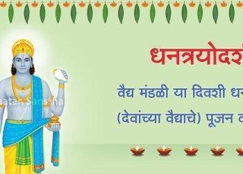 धनत्रयोदशी (धनतेरस)