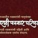 सिंधुदुर्ग ठरला,राज्यातील आदर्श जिल्हा पत्रकार संघ