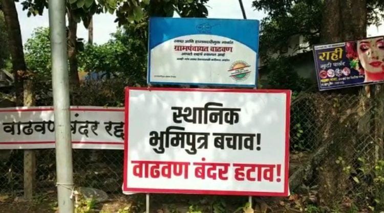 वाढवण बंदरा विरूद्ध बनवलेली मानवी साखळी पोचली मुंबईत