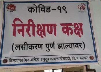 पालघरामध्ये करोनालसीसाठी रंगीत तालीम