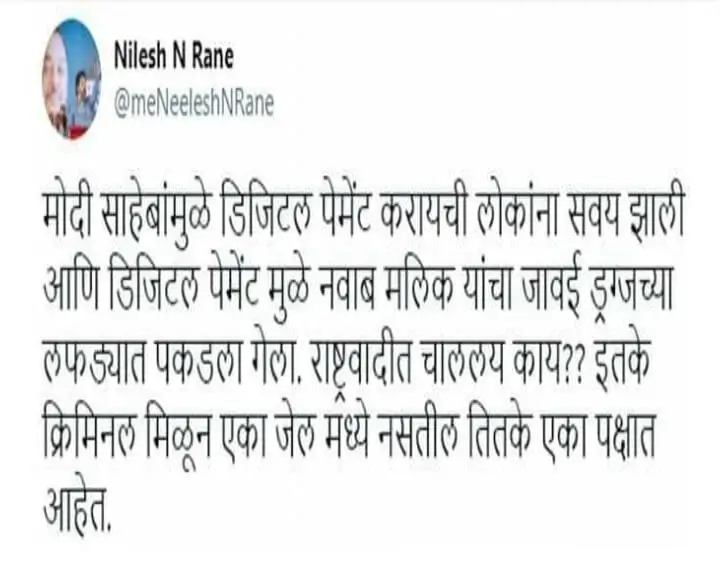निलेश राणेंनी राष्ट्रवादीवर साधला निशाणा