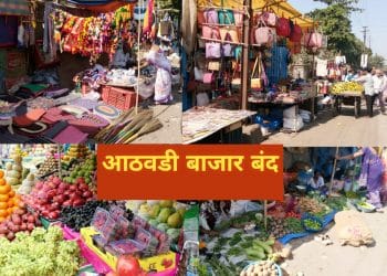 पालघर तालुक्यातील बोईसर ,मनोर सफाळे येथील आठवडी बाजार बंद