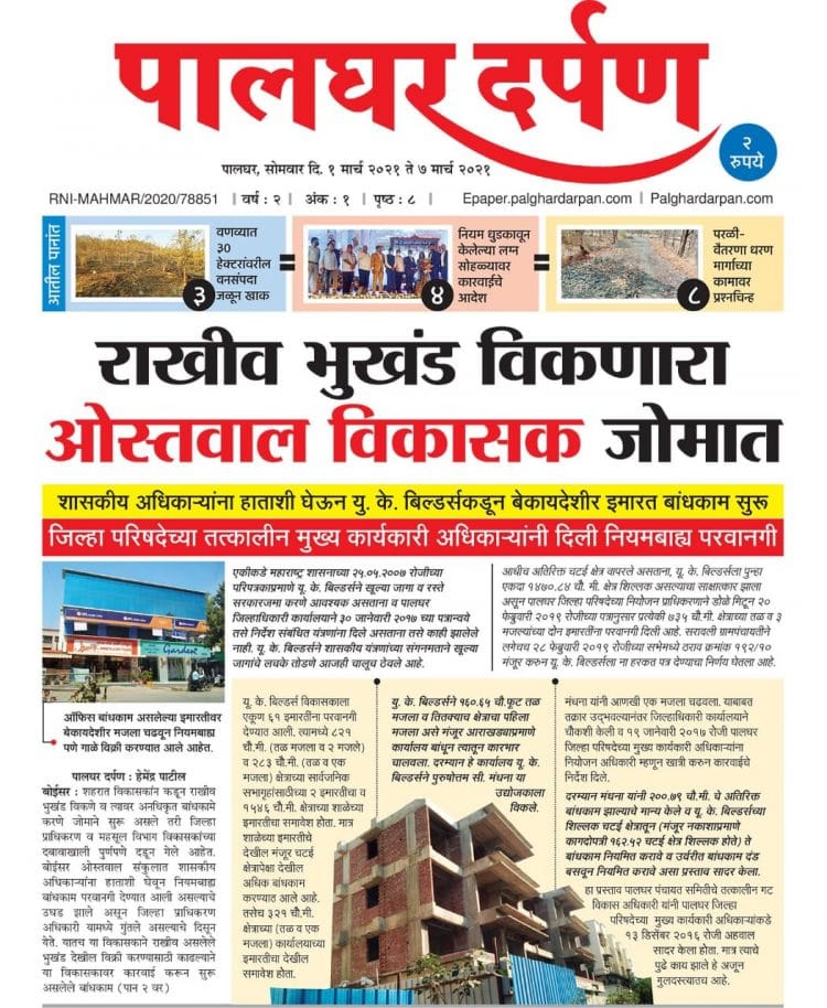 करोना काळात गेलेला पालघर दर्पणचा एक वर्षाचा कार्यकाळ