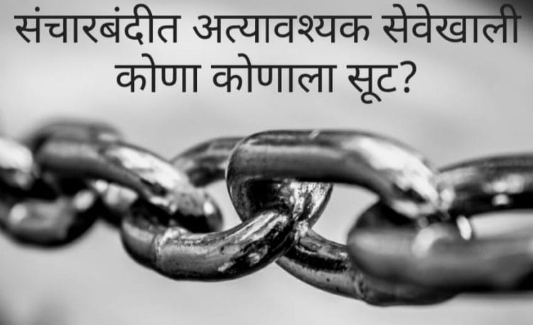 नागरिकांच्या मनातील प्रश्नांची उत्तरे