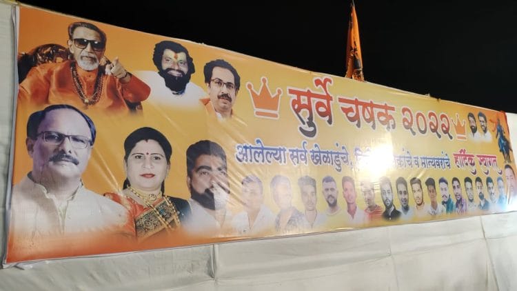 शिवसेनेच्या सुर्वे चषकांची बनावट परवानगी