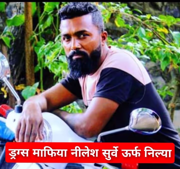ड्रग्स माफिया निलेश सुर्वेला सोमवार पर्यंत पोलिस कोठडी