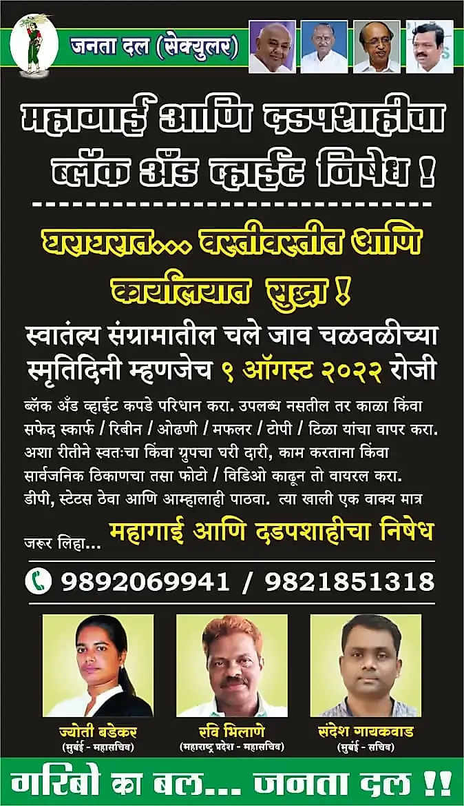 महागाई आणि दडपशाहीचा ब्लॅक अँड व्हाईट निषेध