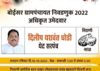 भाजपाचा नेमका कोणता उमेदवार अधिकृत