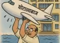 भरतच्या बुडत्या विमानाला कोणाचा टेकू